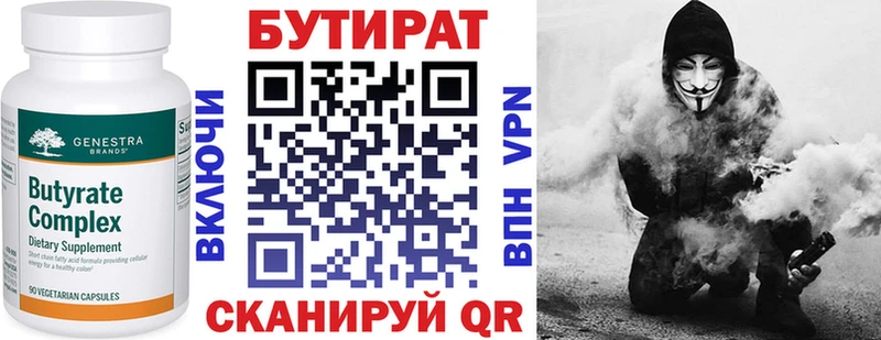 Бутират бутандиол  как найти   omg рабочий сайт  Ермолино 